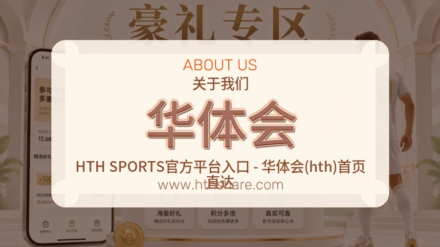 华体会